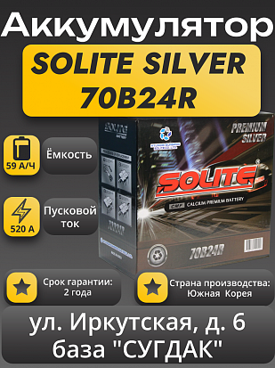 Solite Silver 70B24R