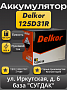 Delkor 125D31R