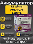 Furukawa Battery Altica PREMIUM 55B19L