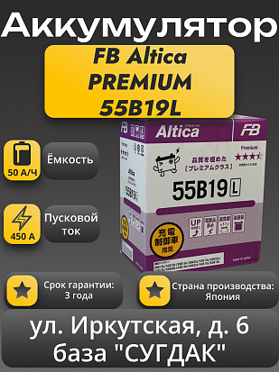 Furukawa Battery Altica PREMIUM 55B19L