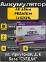 Furukawa Battery Altica PREMIUM 145D31L