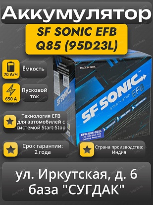 SF Sonic EFB Q85 (95D23L) Start-Stop