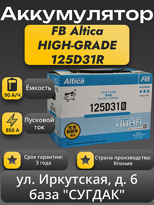 Furukawa Battery Altica HIGH-GRADE 125D31R