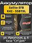 Solite EFB K42(55B19L) Start-Stop