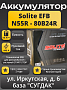 Solite EFB N55R(80B24R) Start-Stop