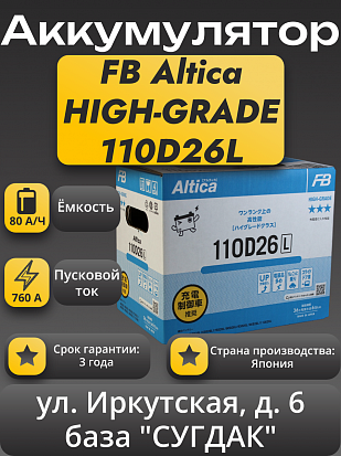 Furukawa Battery Altica HIGH-GRADE 110D26L