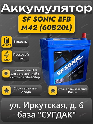 SF Sonic EFB M42 (60B20L) Start-Stop