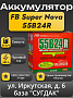 Furukawa Battery Super Nova 55B24R