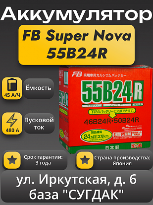 Furukawa Battery Super Nova 55B24R