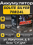 Solite Silver 70B24L