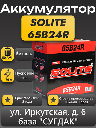 Solite 65B24R