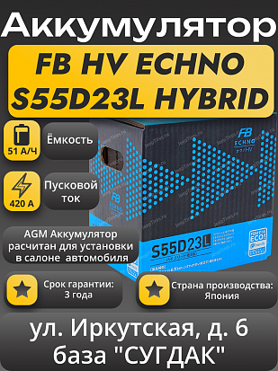 Furukawa Battery HV ECHNO S55D23L, HYBRID