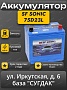 SF Sonic 75D23L