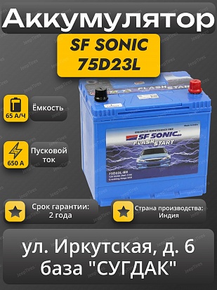 SF Sonic 75D23L