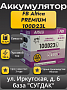 Furukawa Battery Altica PREMIUM 100D23L