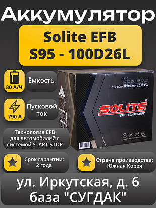Solite EFB S95(100D26L) Start-Stop