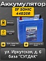 SF Sonic 44B20R