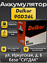 Delkor 90D26L