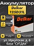 Delkor 125D31L