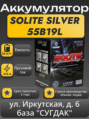 Solite Silver 55B19L