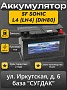 SF Sonic L4 (LN4) (DIN-80)