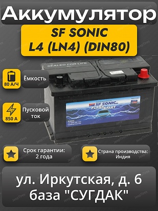 SF Sonic L4 (LN4) (DIN-80)